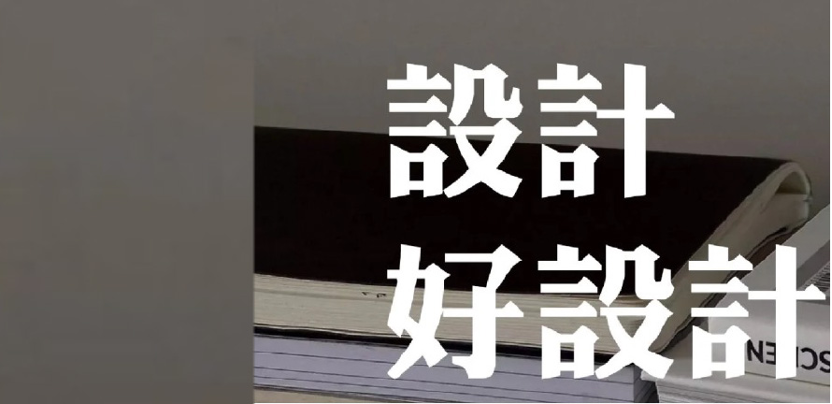 什么样的设计真正打动了你？