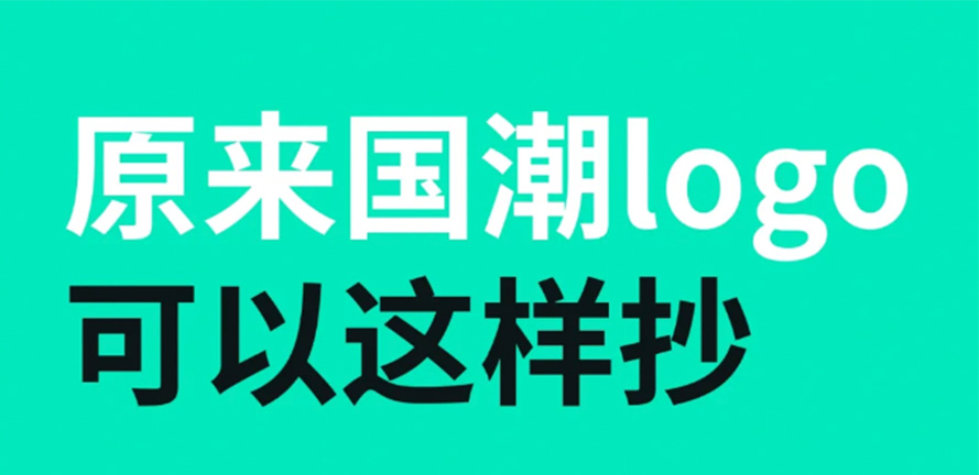 保姆级教程｜国风logo设计详细步骤