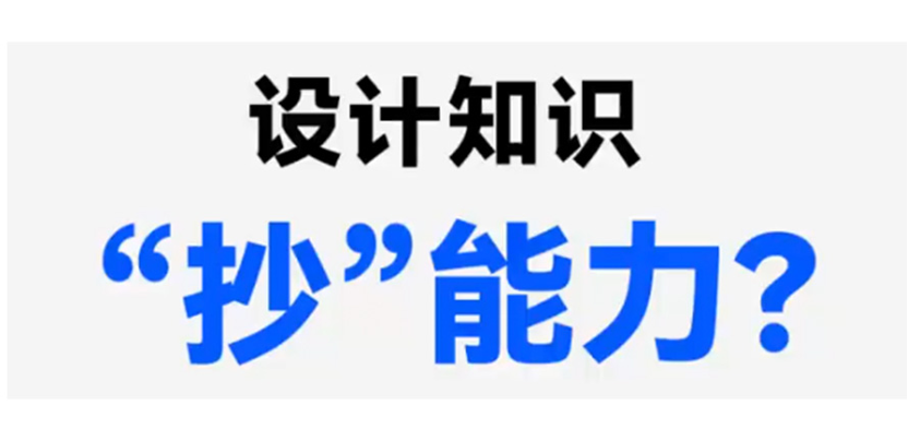 设计师必须要有的“抄”能力！教你正确的借鉴。