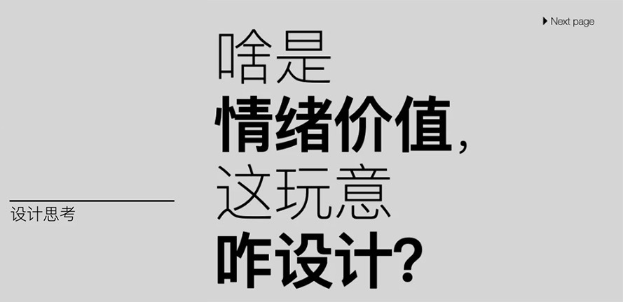 设计洞察 | 设计师要学会感受情绪