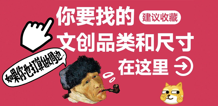 别找了！适合插画师做的文创周边整理好了！