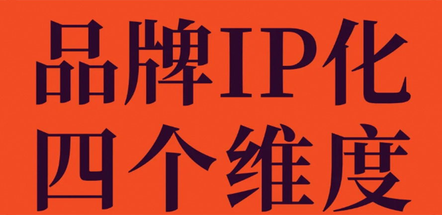 IP设计这四要素你懂了没？