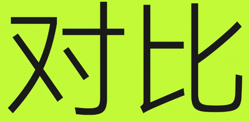 设计师干货，版式设计中的对比原则