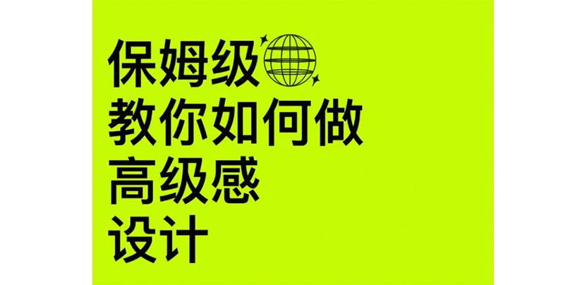 设计教程 | 保姆级教你完成高级感页面✨