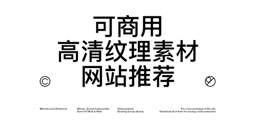 |设计干货|设计师必备的背景纹理素材网站