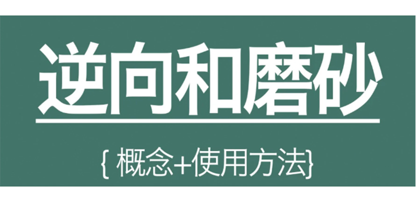 逆向UV和磨砂UV的区别 ｜包装基础知识