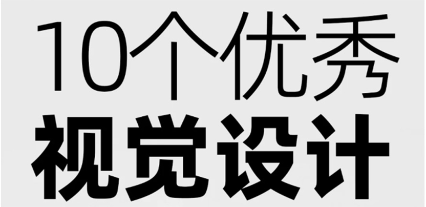 默默收藏 ｜ 10个视觉惊艳的公众号