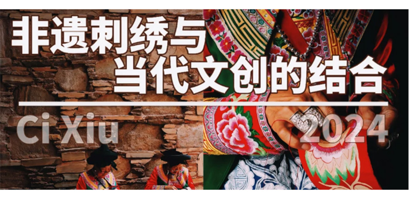 非遗刺绣如何与当代文创相结合