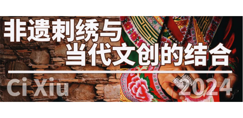 非遗刺绣与当代文创的梦幻联动