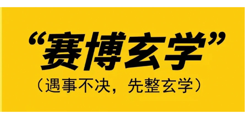 “玄学✖️文创”，为何让年轻人上头❓