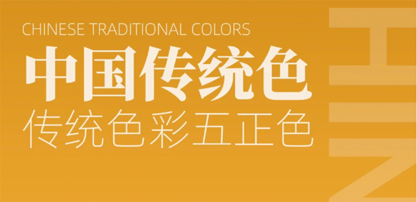 究竟什么是中国五色？丨中式美学
