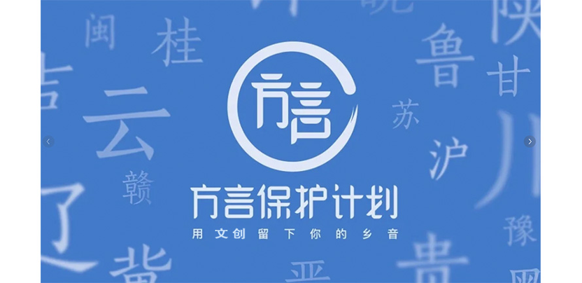 方言保护｜用文创留下你的乡音