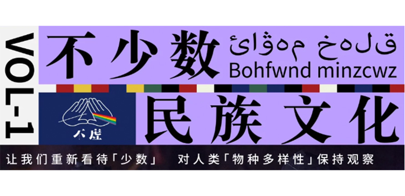 少数民族文化作为文创设计灵感!如何入手