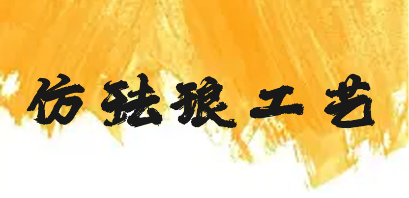 文创工艺详解｜仿珐琅工艺的优势