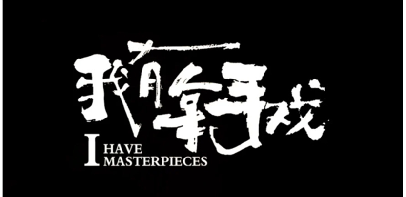 你看过这些非遗纪录片吗？