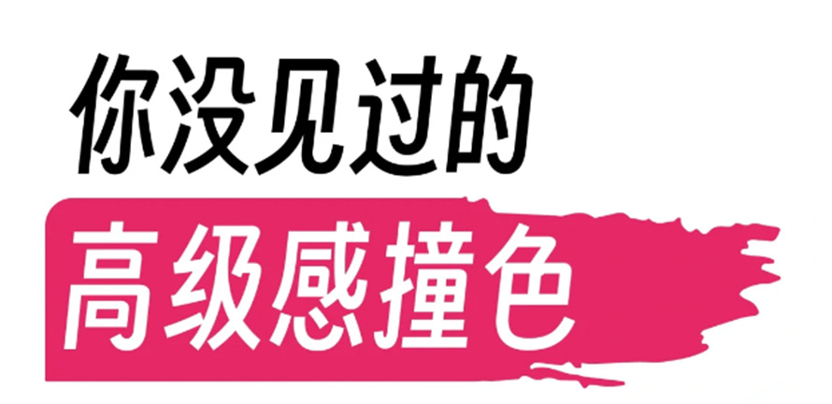 高级感国风撞色