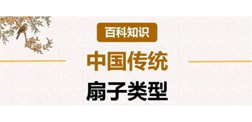 中国历代扇子的形制演变，你都见过哪些？