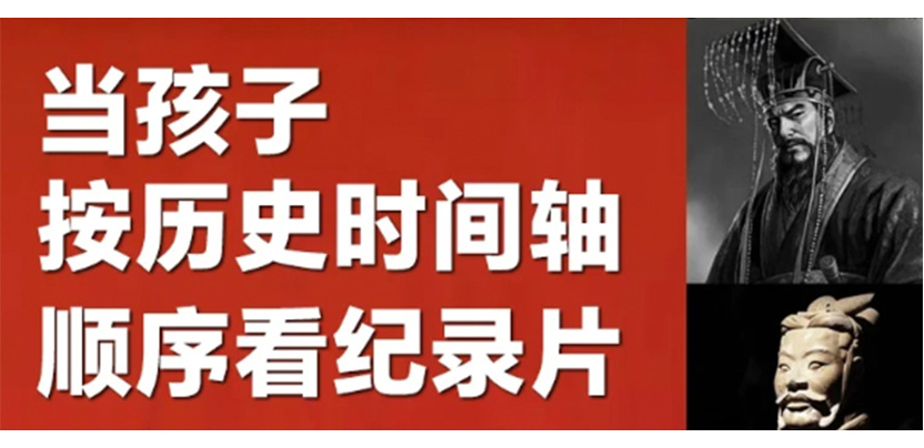 央视力荐！按时间顺序看的35部历史纪录片