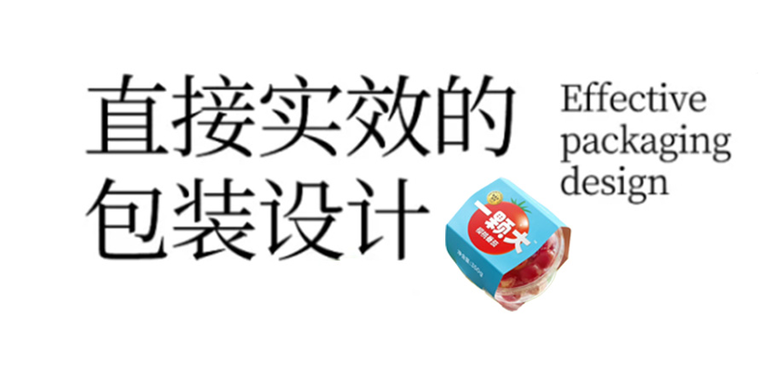 产品策略下直接实效的包装