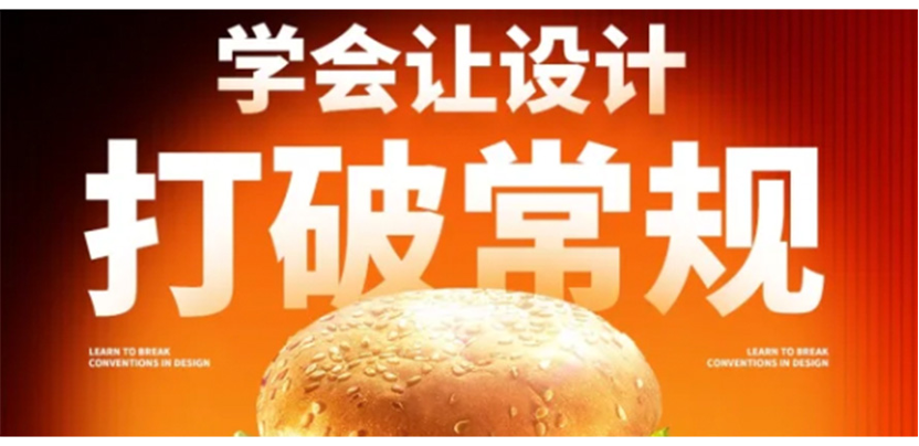 好的设计要学会打破常规