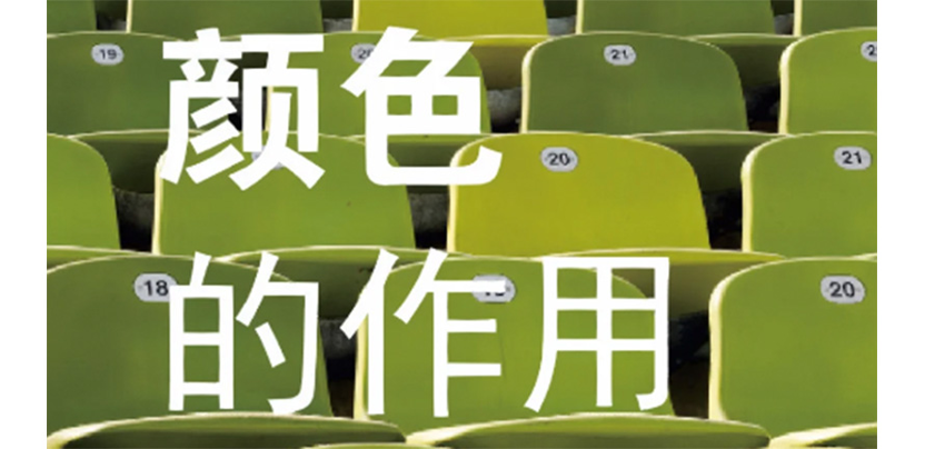 颜色对产品有什么影响？