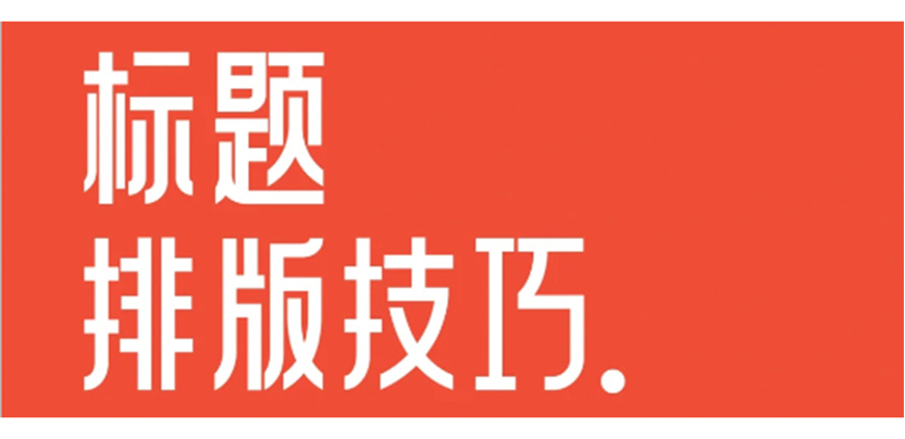 如果设计师想偷懒，有什么好方法吗？