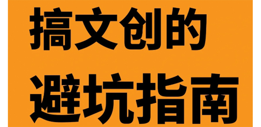 做文创为什么不能选择小工厂？