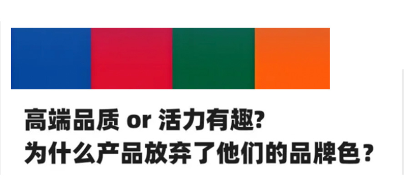 为什么品牌都放弃了他们的品牌色