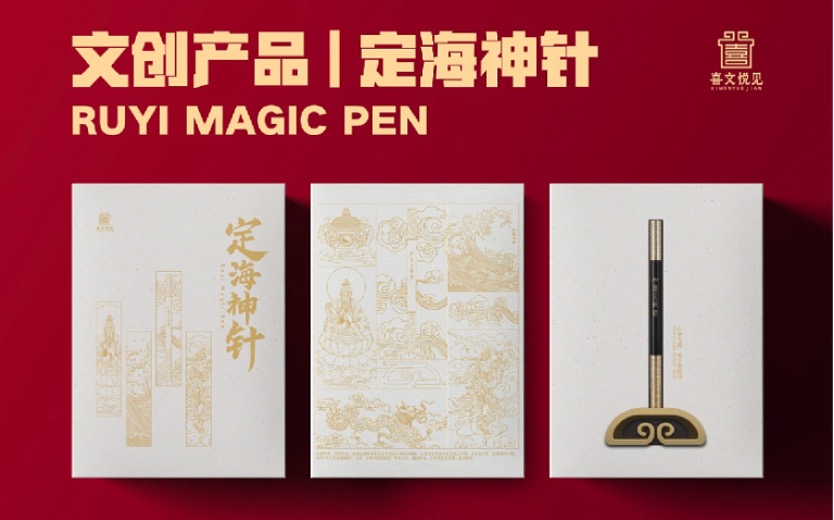 定海神针文创签字笔套装案例