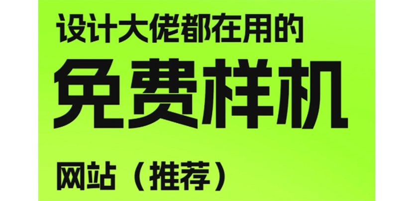 设计师谁还没悄悄看几个网站