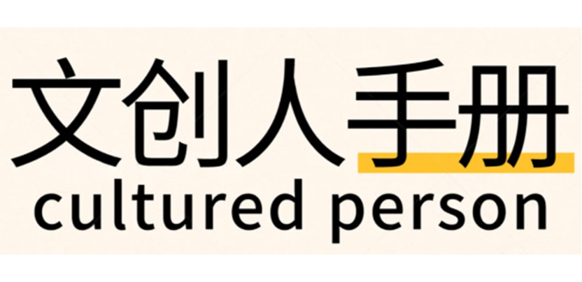 这3大步就能搞定的文创定制