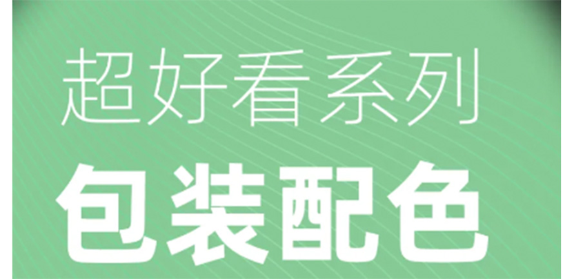 干货分享|6组很耐看的大品牌包装设计配色