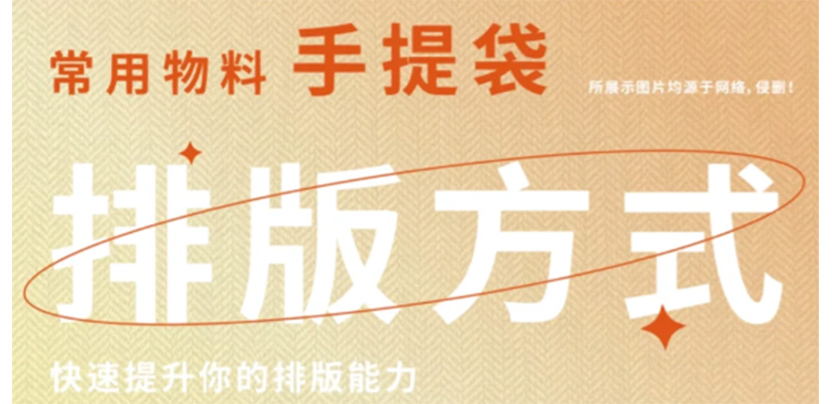干货分享｜平面设计必看篇之手提袋