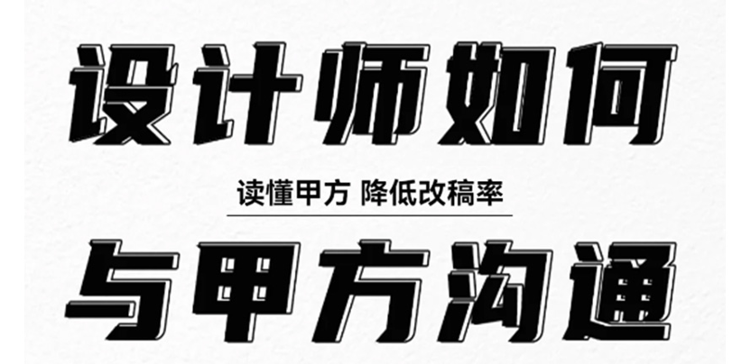 设计师的甲方爸爸的话术翻译！