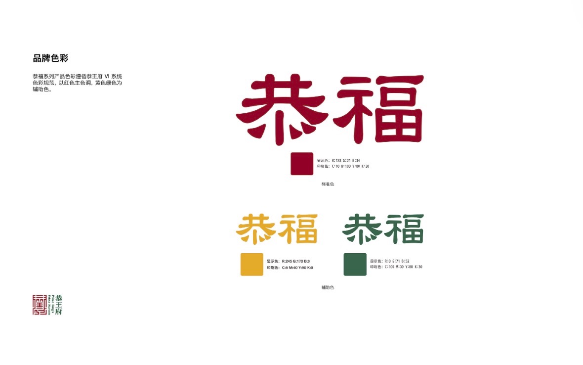恭王府博物馆文创周边衍生品设计案例