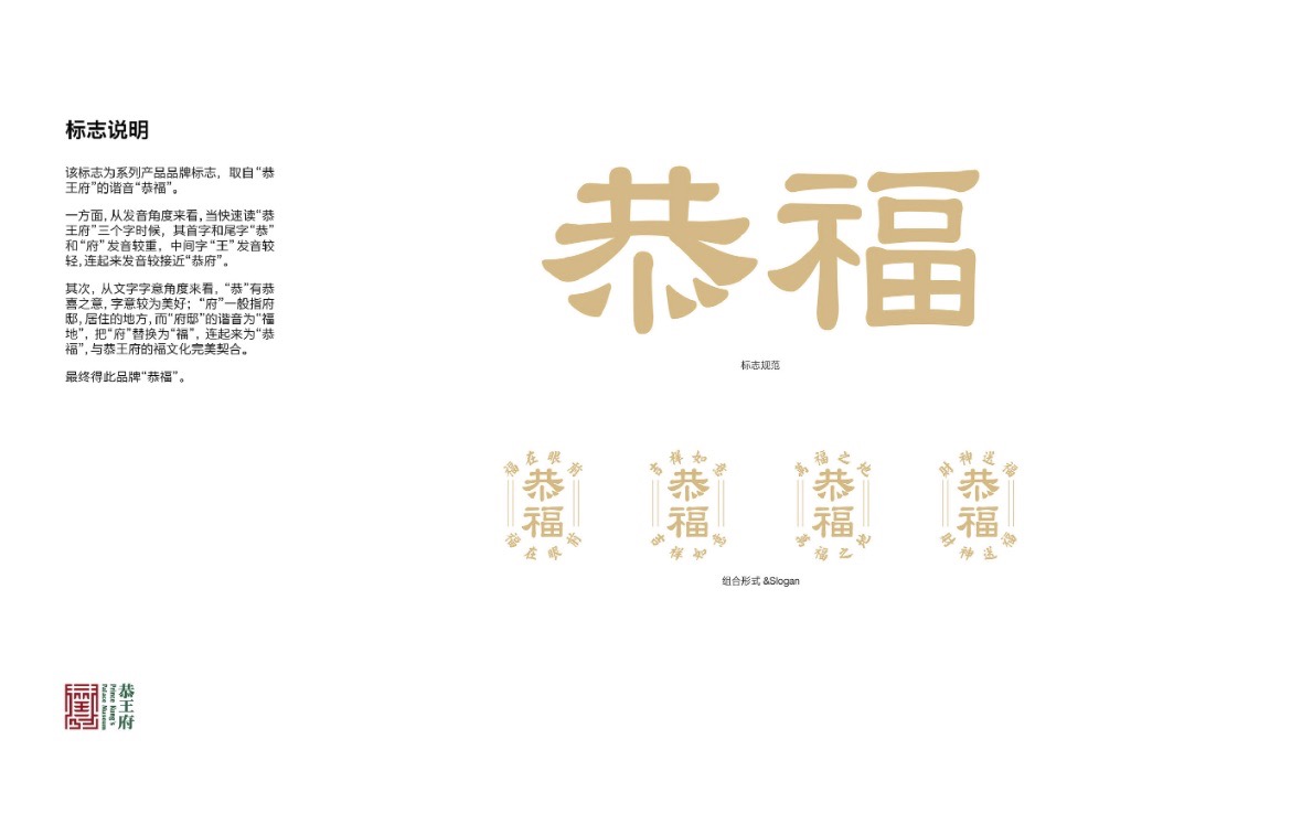 恭王府博物馆文创周边衍生品设计案例