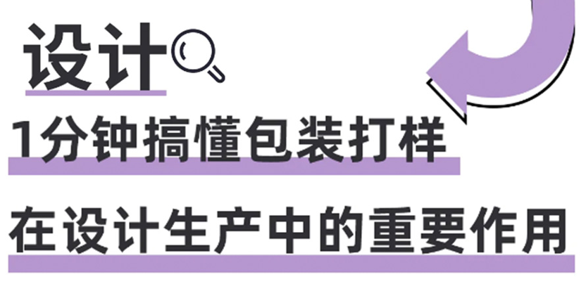 打样落地：确保实物与设计稿的一致性