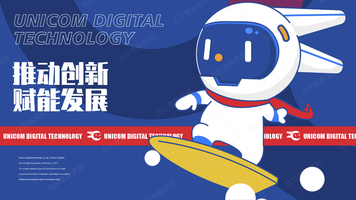 联通数科IP形象案例赏析