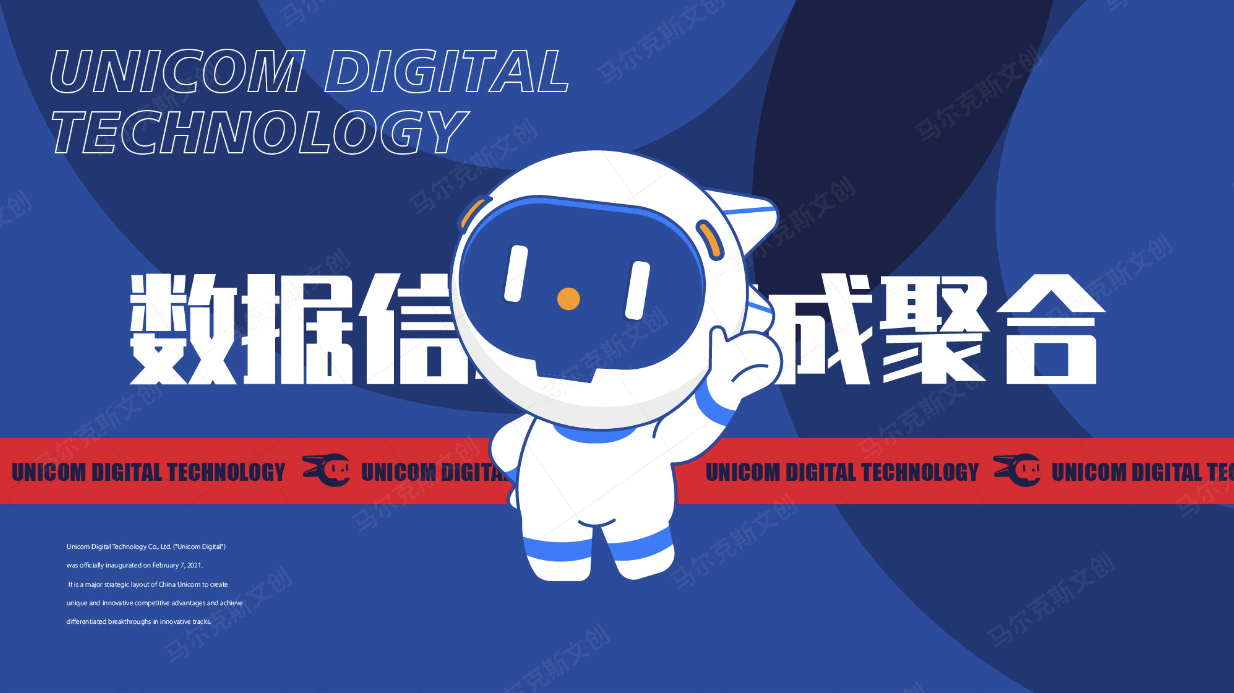 联通数科IP形象案例赏析