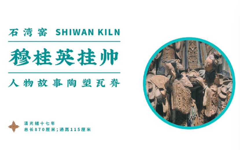 佛山祖庙穆桂英挂帅文创产品设计