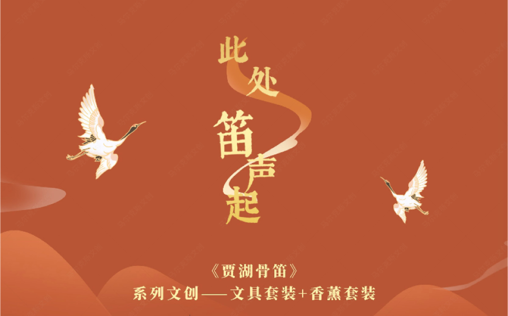 河南古笛文物文创产品-文创文具套装-文创香薰套装