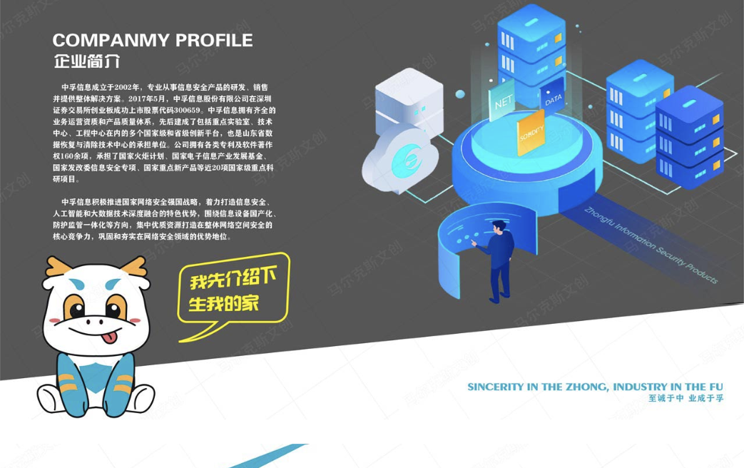 中孚信息IP形象设计方案赏析（三）