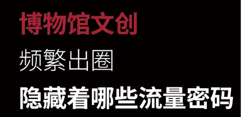 博物馆文创大爆发！揭秘背后的营销魔法