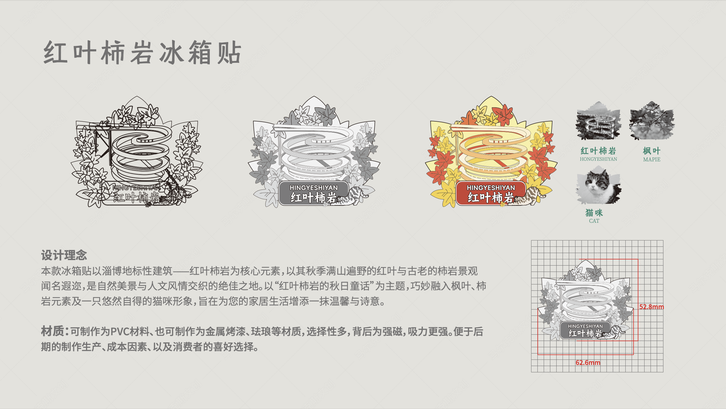 城市文创-淄博冰箱贴