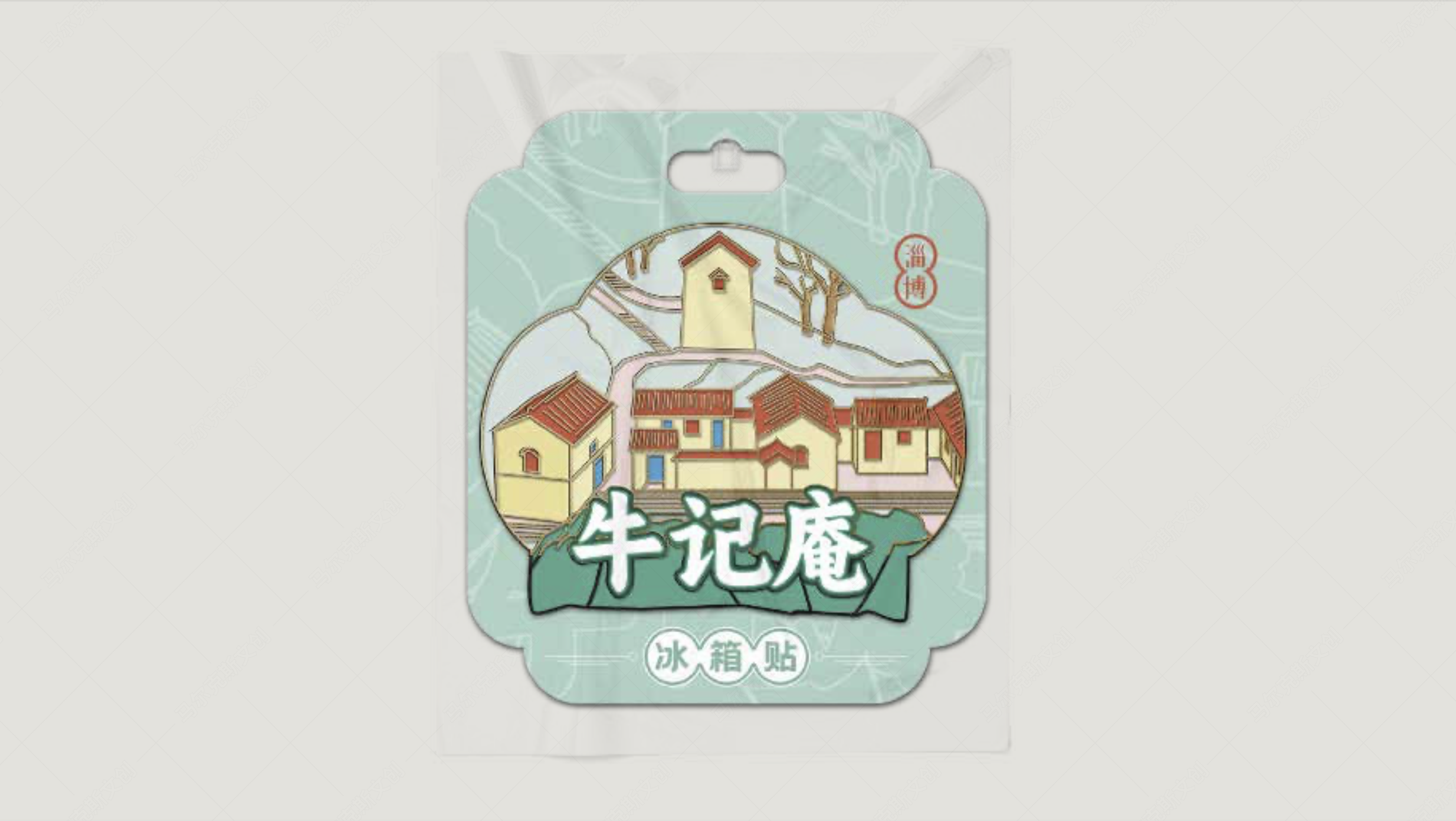 城市文创-淄博冰箱贴