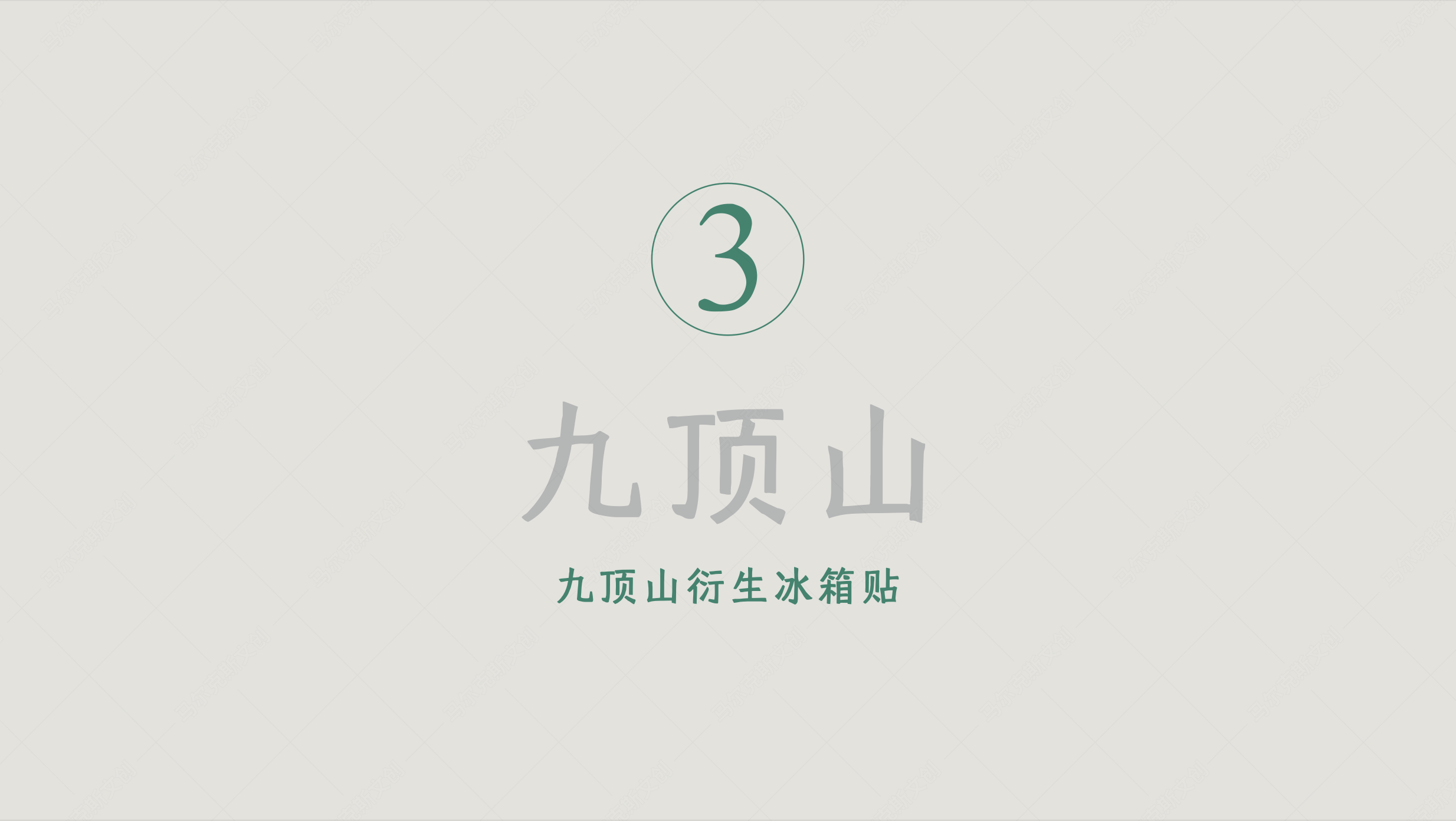 城市文创-淄博冰箱贴