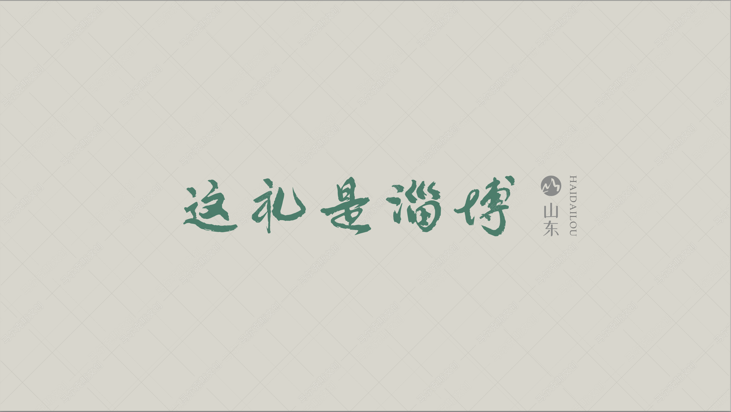 城市文创-淄博冰箱贴