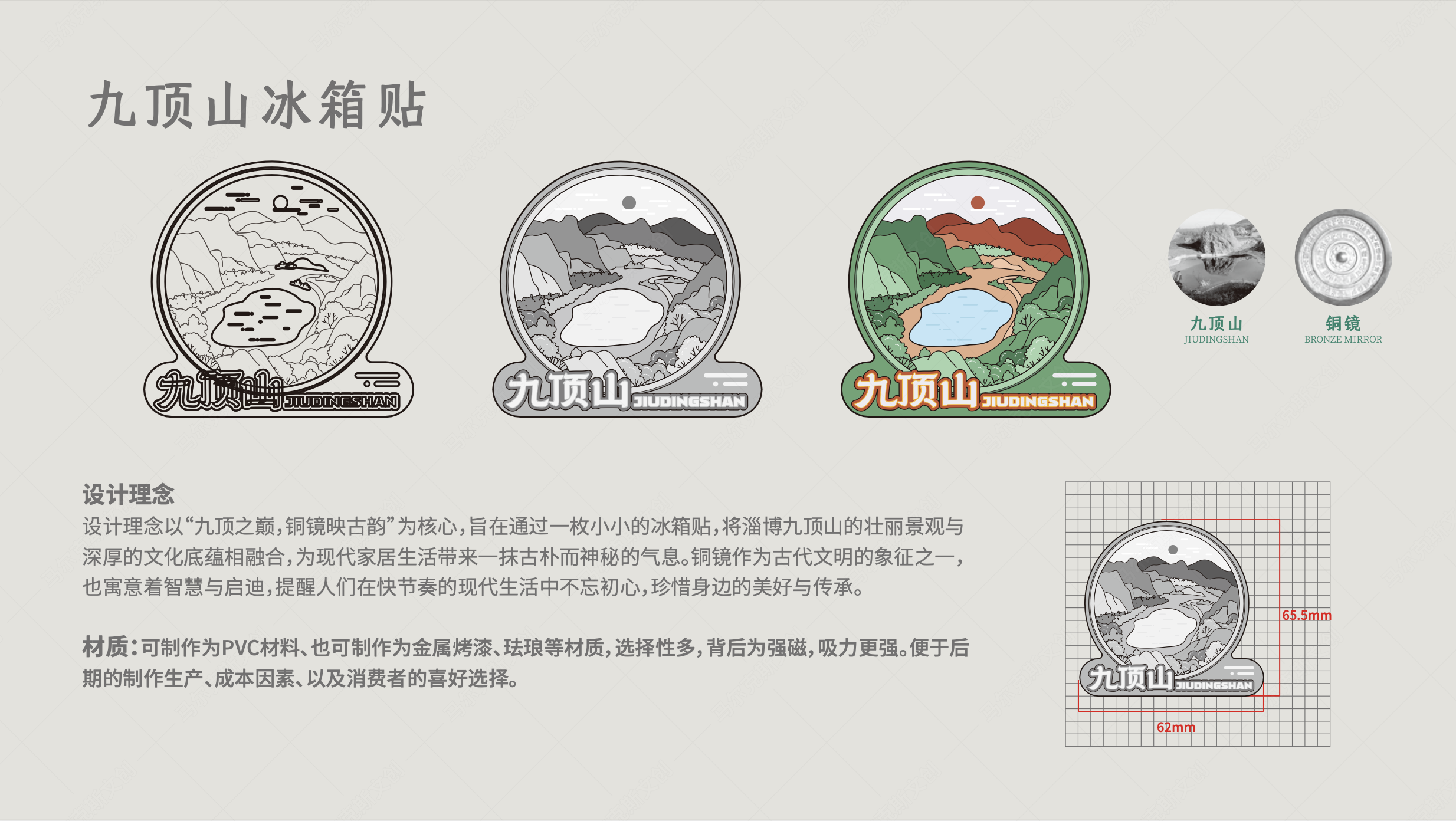 城市文创-淄博冰箱贴