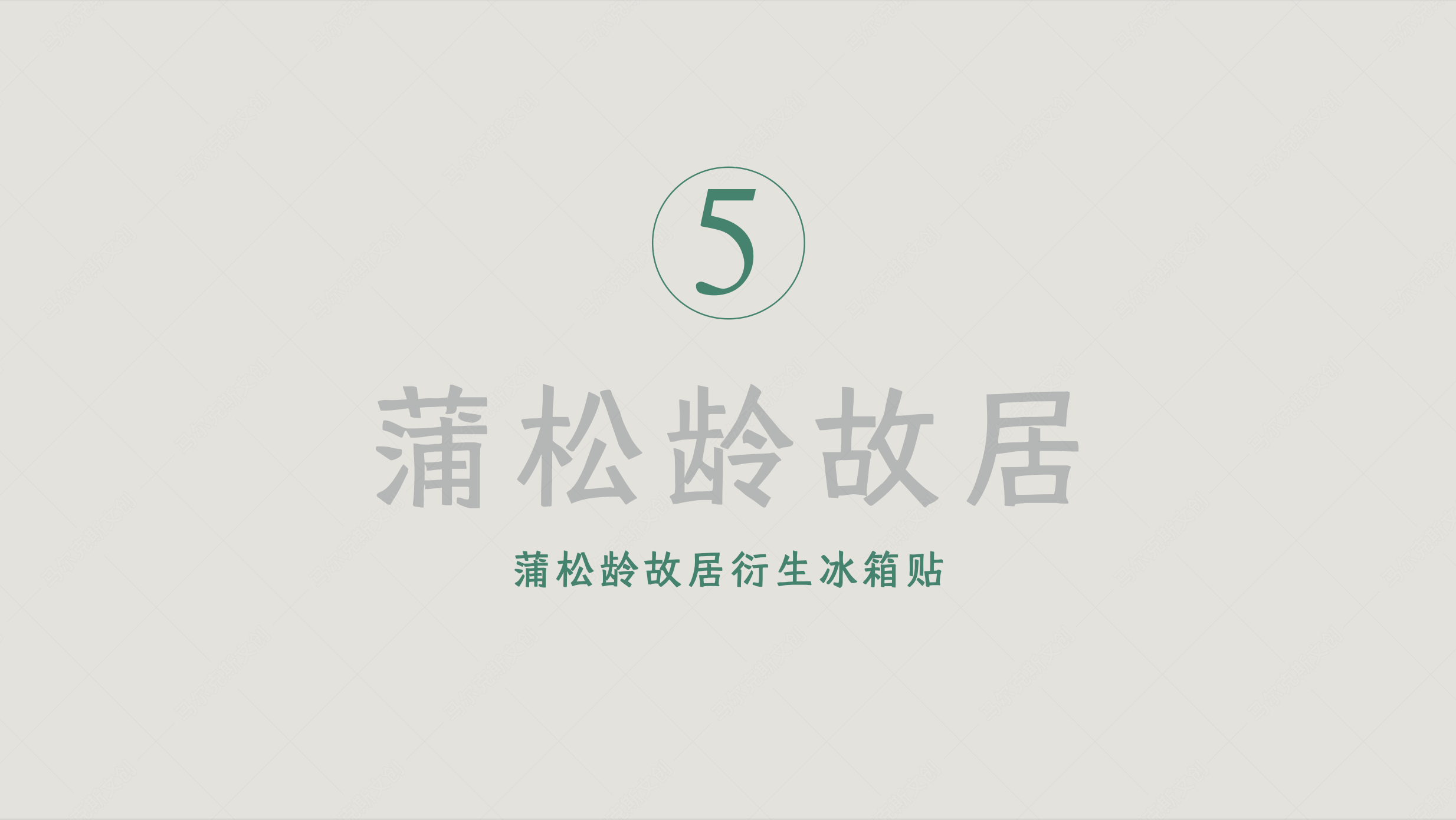 城市文创-淄博冰箱贴