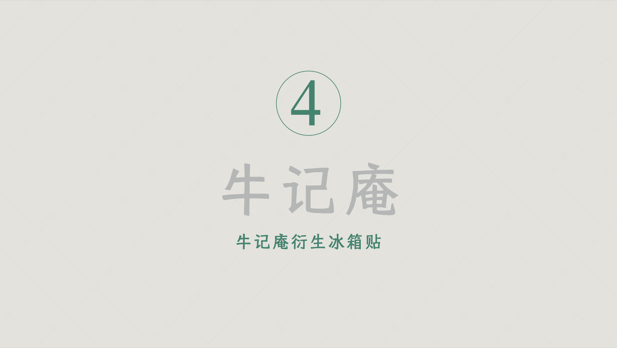 城市文创-淄博冰箱贴